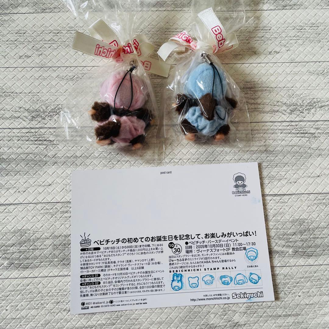 【匿名配送】ベビチッチ 記念品 【未開封】
