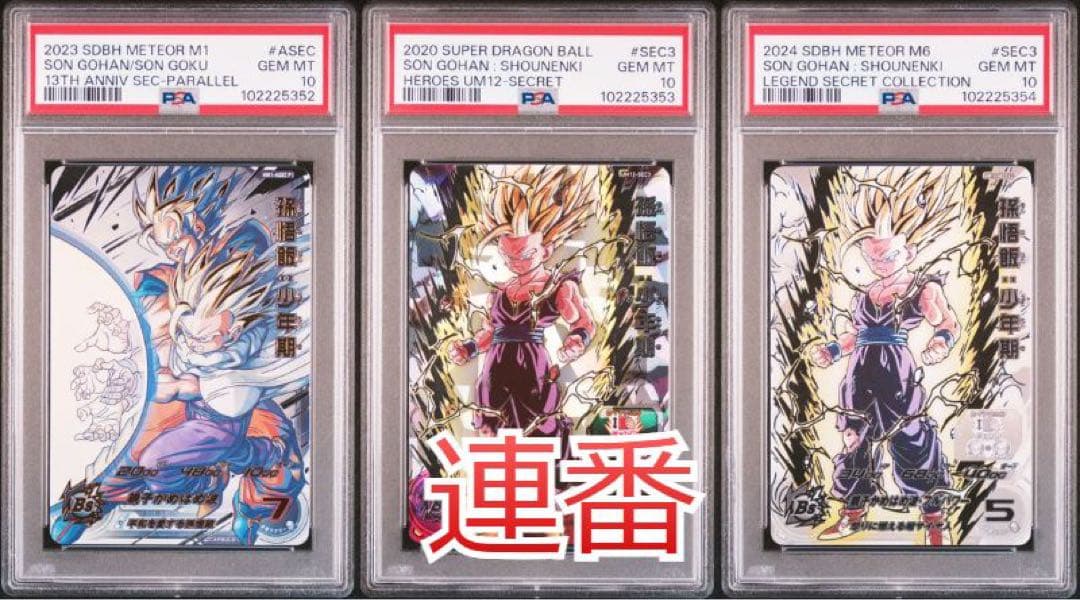 ドラゴンボールヒーローズ um12-sec3 lc MM1-ASEC P PSA