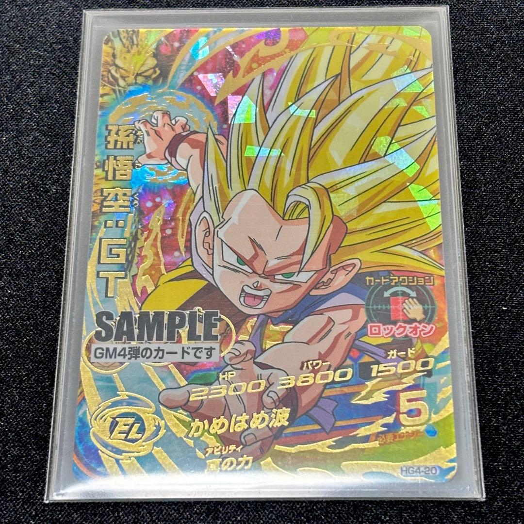 【期間限定セール】ドラゴンボールヒーローズ GM4弾 サンプルカード 4種 UR