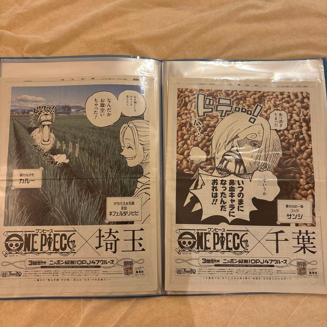 【同キャラ別新聞あり】ONE PIECE（ワンピース）　47都道府県　新聞広告