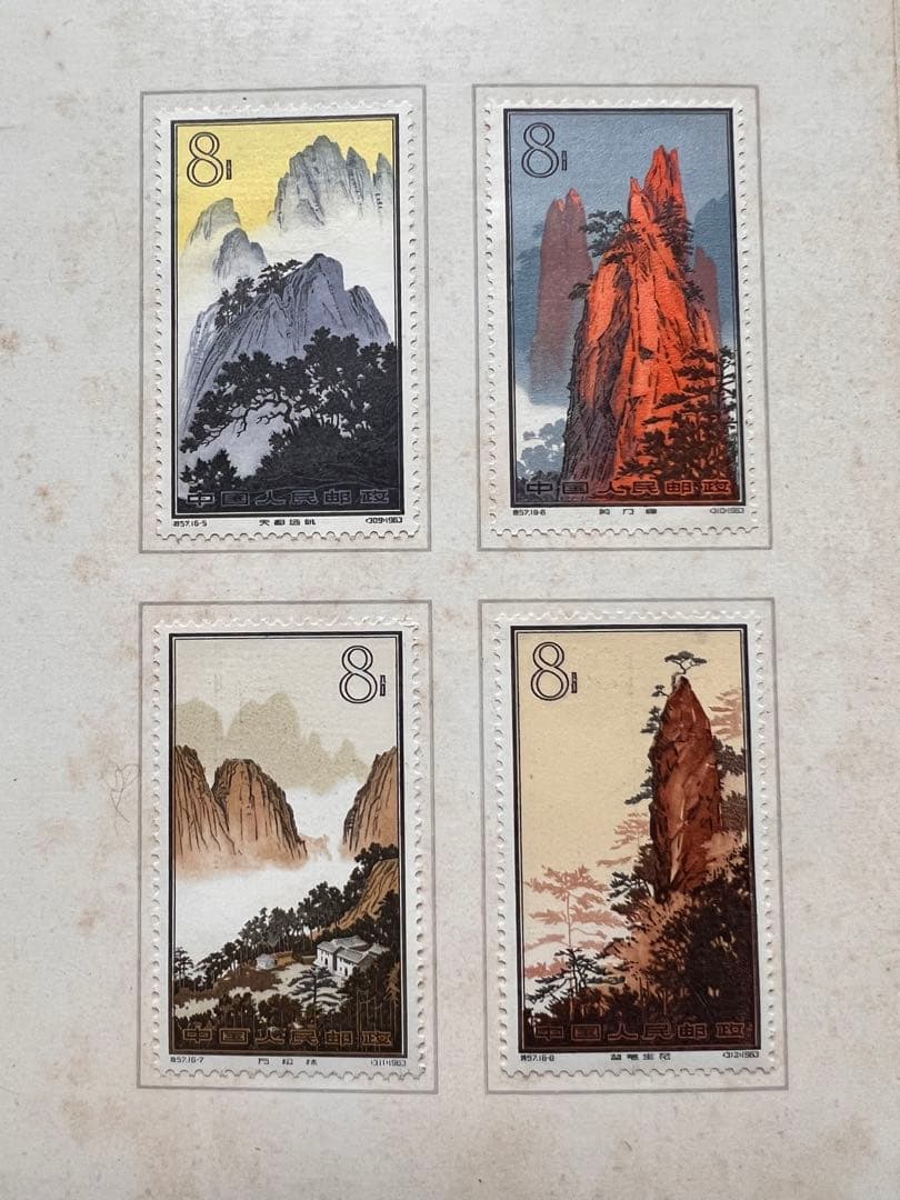 【未使用】中国切手 特57 黄山風景シリーズ 全16種コンプリート タトウ付