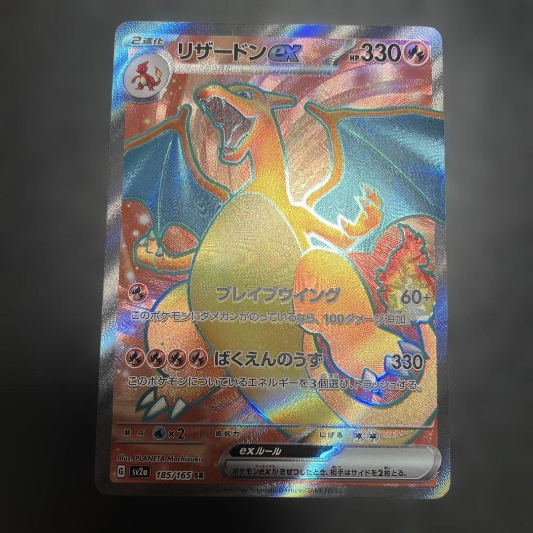 リザードン ur