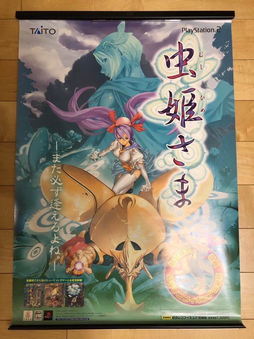【非売品】虫姫さま 弾幕系シューティング ケイブ タイトー B2 ポスター
