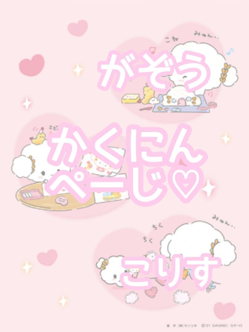 春さま確認ページ♡