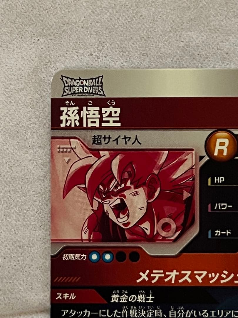 ドラゴンボールスーパーダイバーズ SDV2-018 孫悟空 パラレル