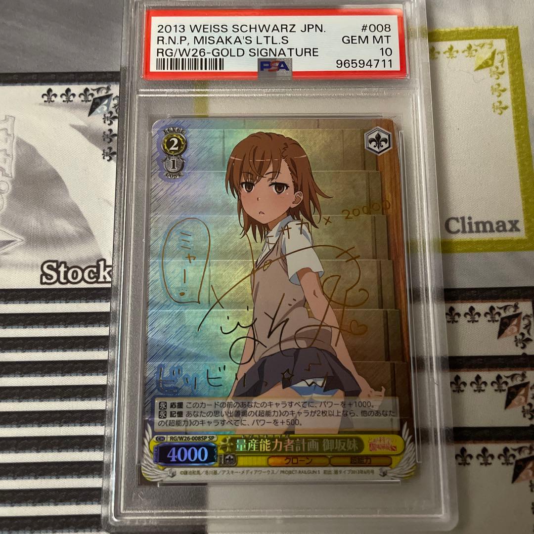 量産能力者計画 御坂妹　SP PSA10