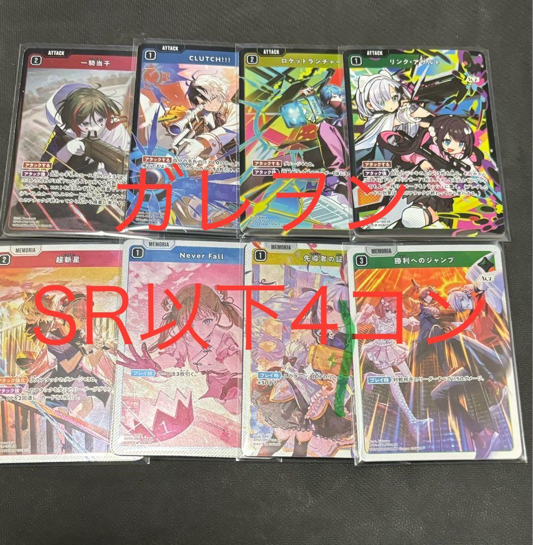 Xross Starsクロススターズ　1弾　SR以下4コン　③