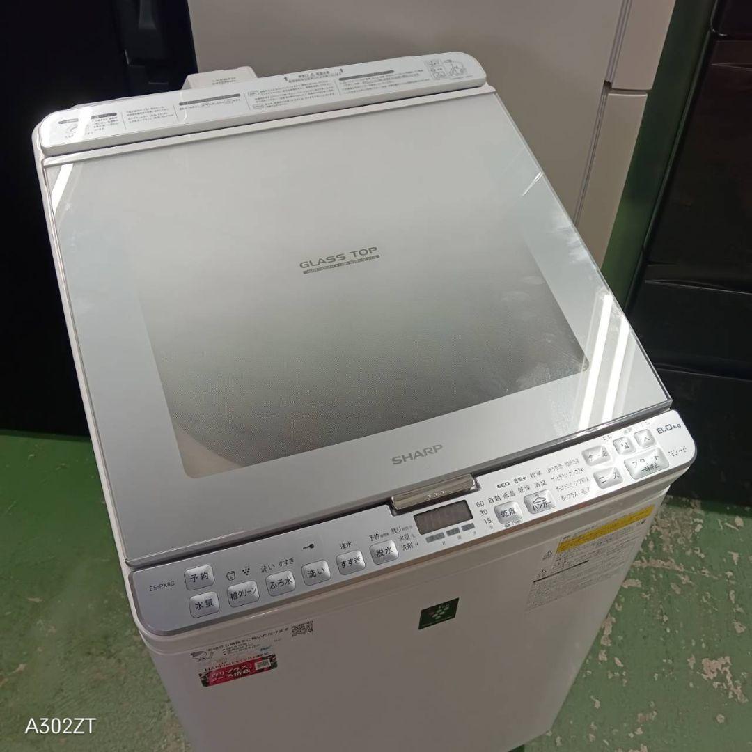 433 送料設置無料 SHARP 乾燥機能付き洗濯機　8㌔　冷蔵庫在庫あり