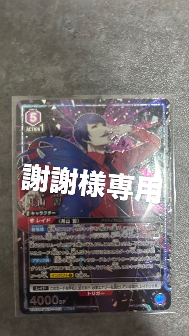 謝謝