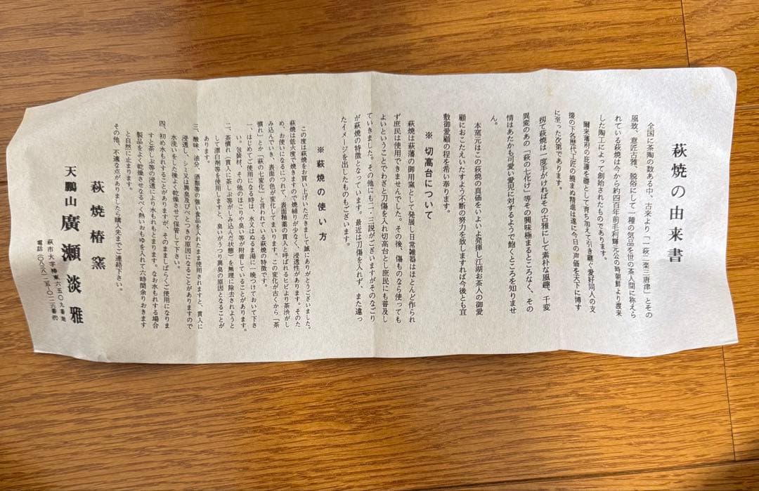 茶道具　表千家《茶碗》　萩焼椿窯　天鵬山