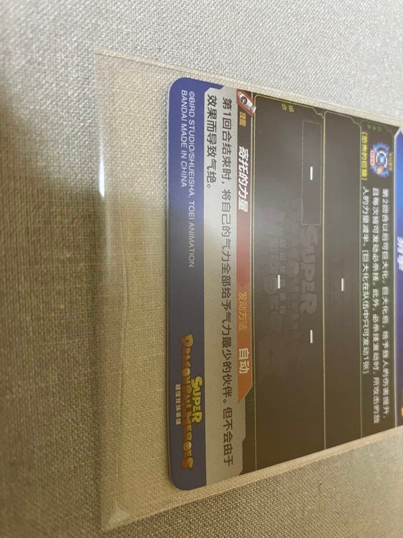 中国版SDBH 中国限定UR umc4-077 孫悟空少年期 希少