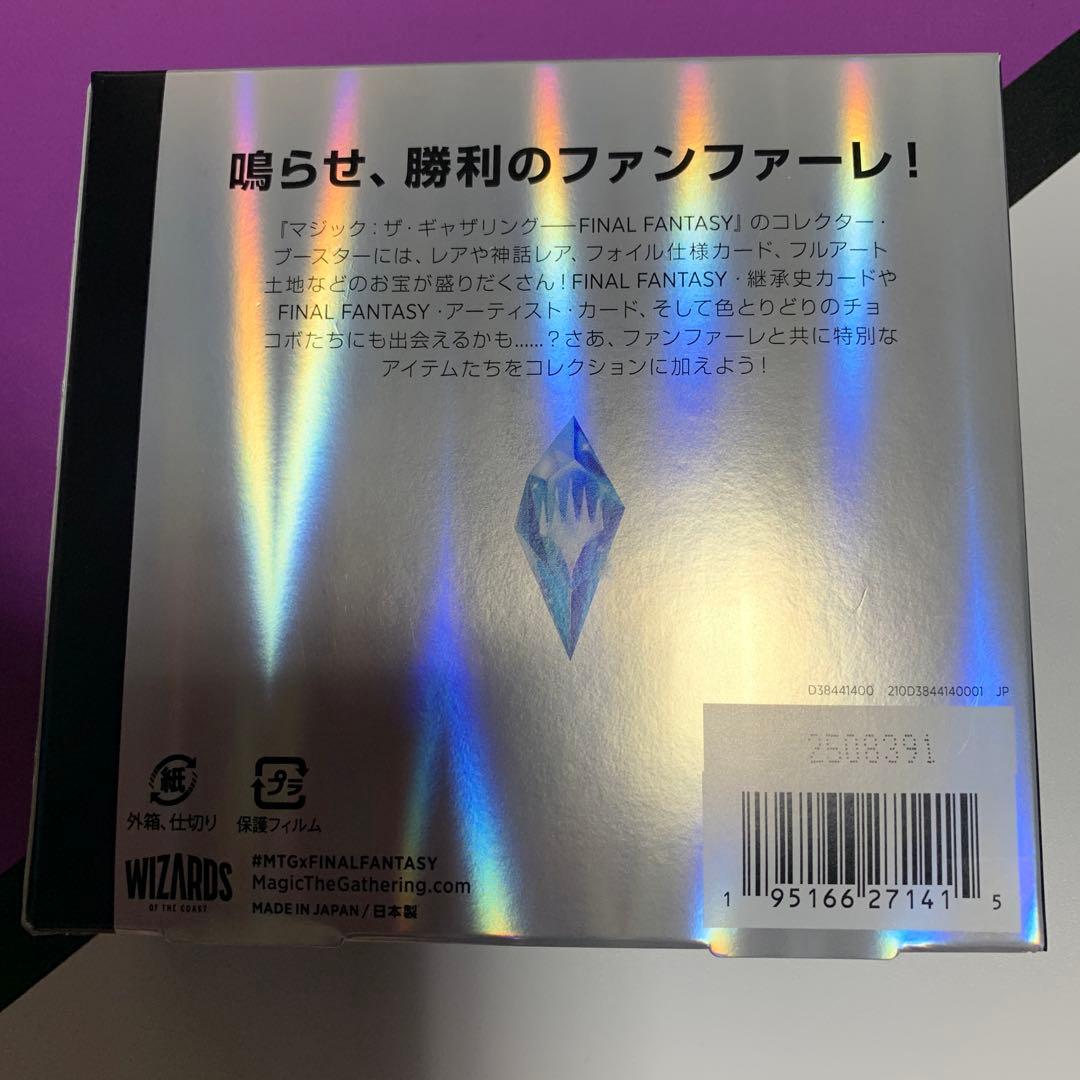 【MTG】FF コレブ　BOX 日本語版　シュリンクなし