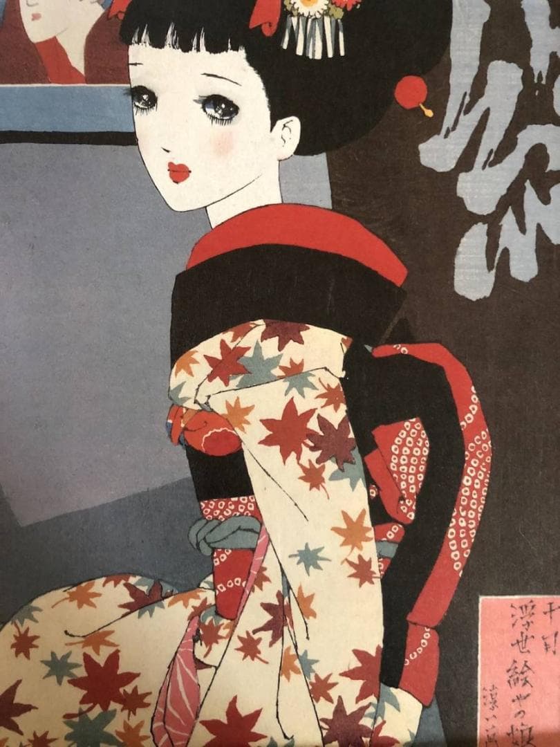 昭和レトロ、中原淳一、【娘十二ヶ月 十月浮世絵やの娘】、年代物・希少画集画