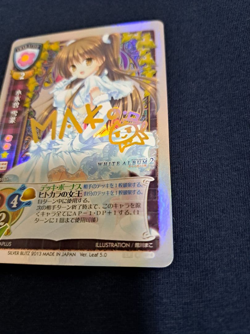 モ*ジ様 旧リセ 小木曽雪菜 サイン カード White Album2