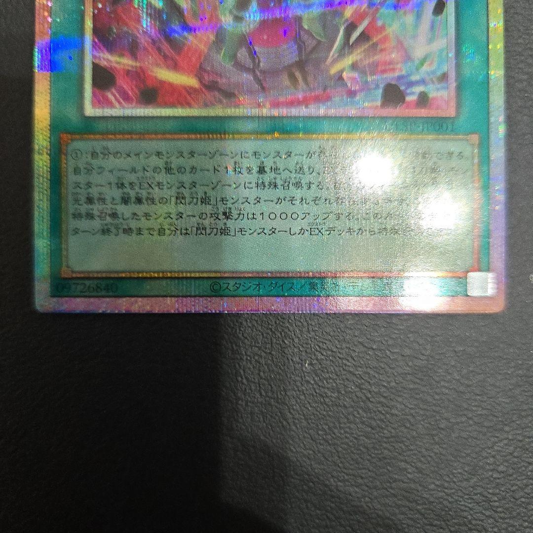遊戯王　閃刀起動 リンケージ　プリシク　プリズマ　シークレット