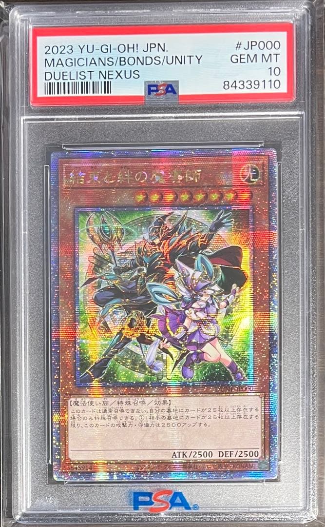 PSA10 結束と絆の魔導師 25th QCSE クオシク 緑 DUNE アジア