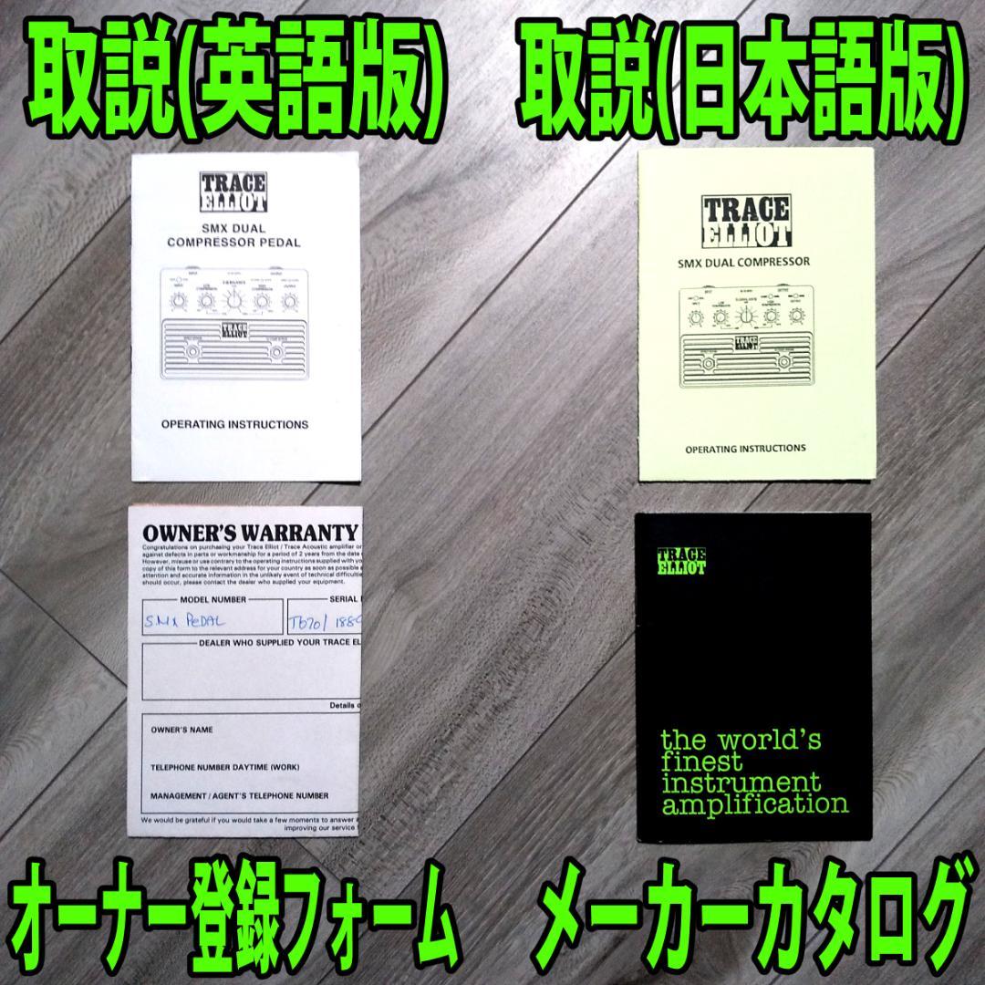【希少コンプ】TRACE ELLIOT SMX DUAL COMPRESSOR