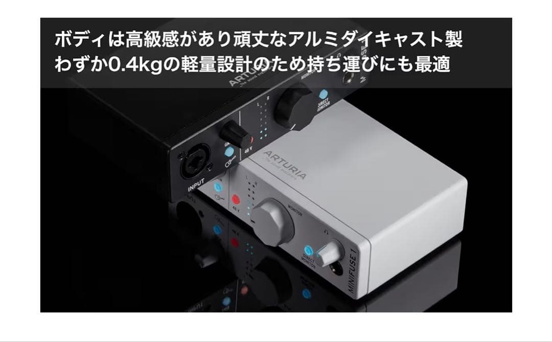 Arturiaオーディオインターフェース