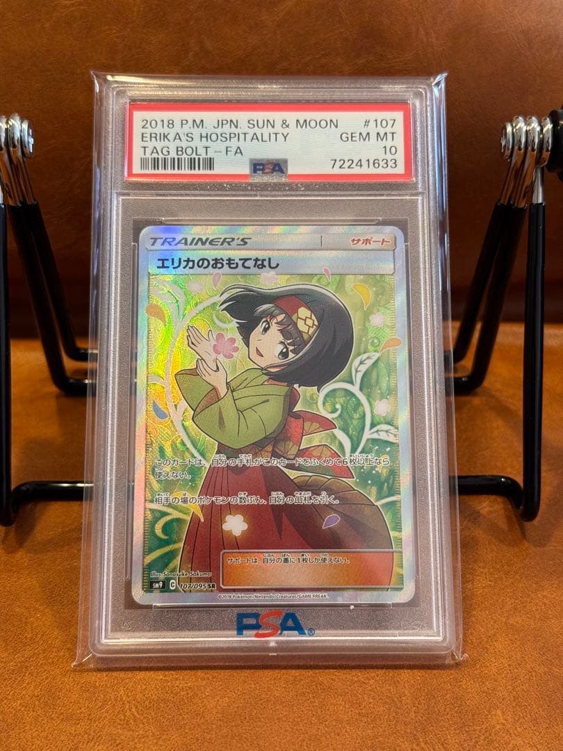 [PSA10]エリカのおもてなし SR