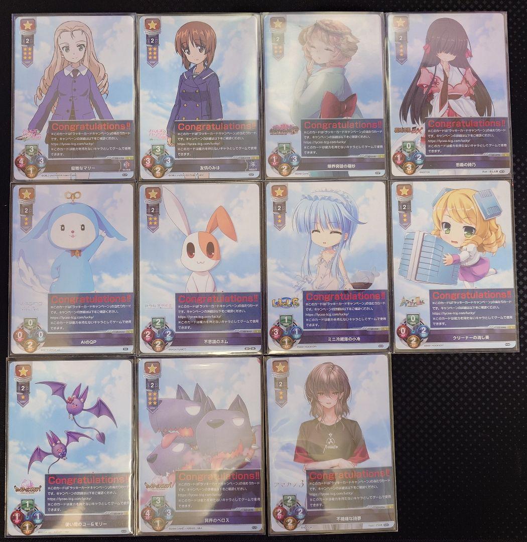 lycee ラッキーカード 11枚セット