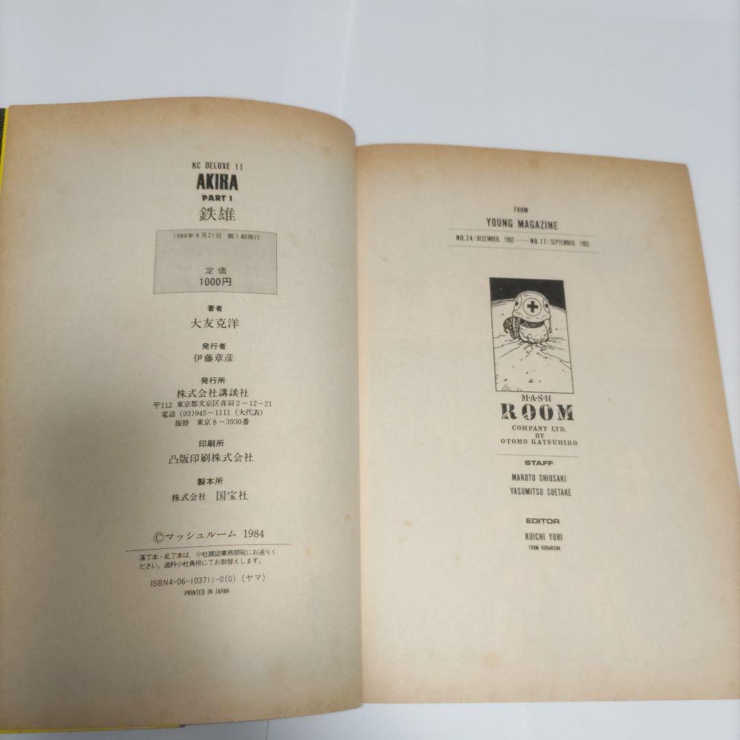 AKIRA 1〜6巻　全巻セット　大友克洋