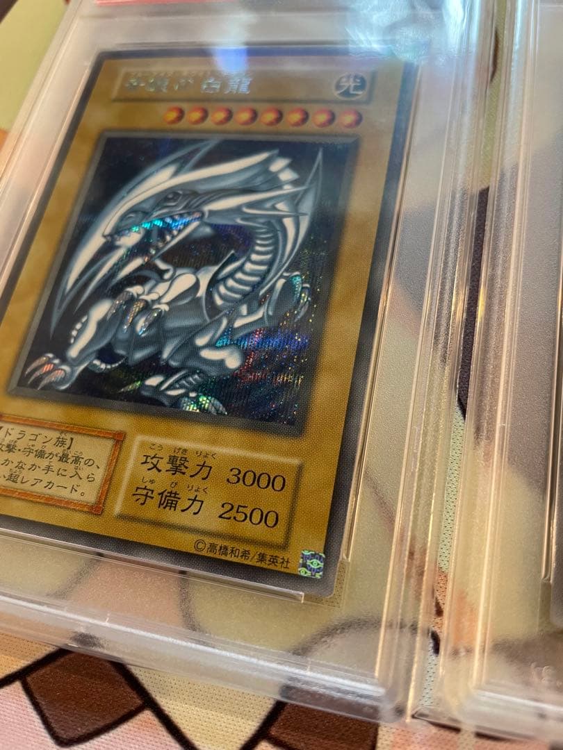 海馬セット　ブルーアイズホワイトドラゴン　3連　PSA10 五つ目　25周年