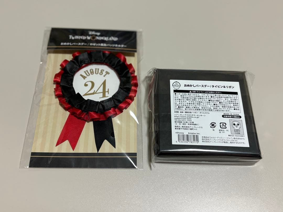 【新品未開封】リドル　バースデーグッズセット