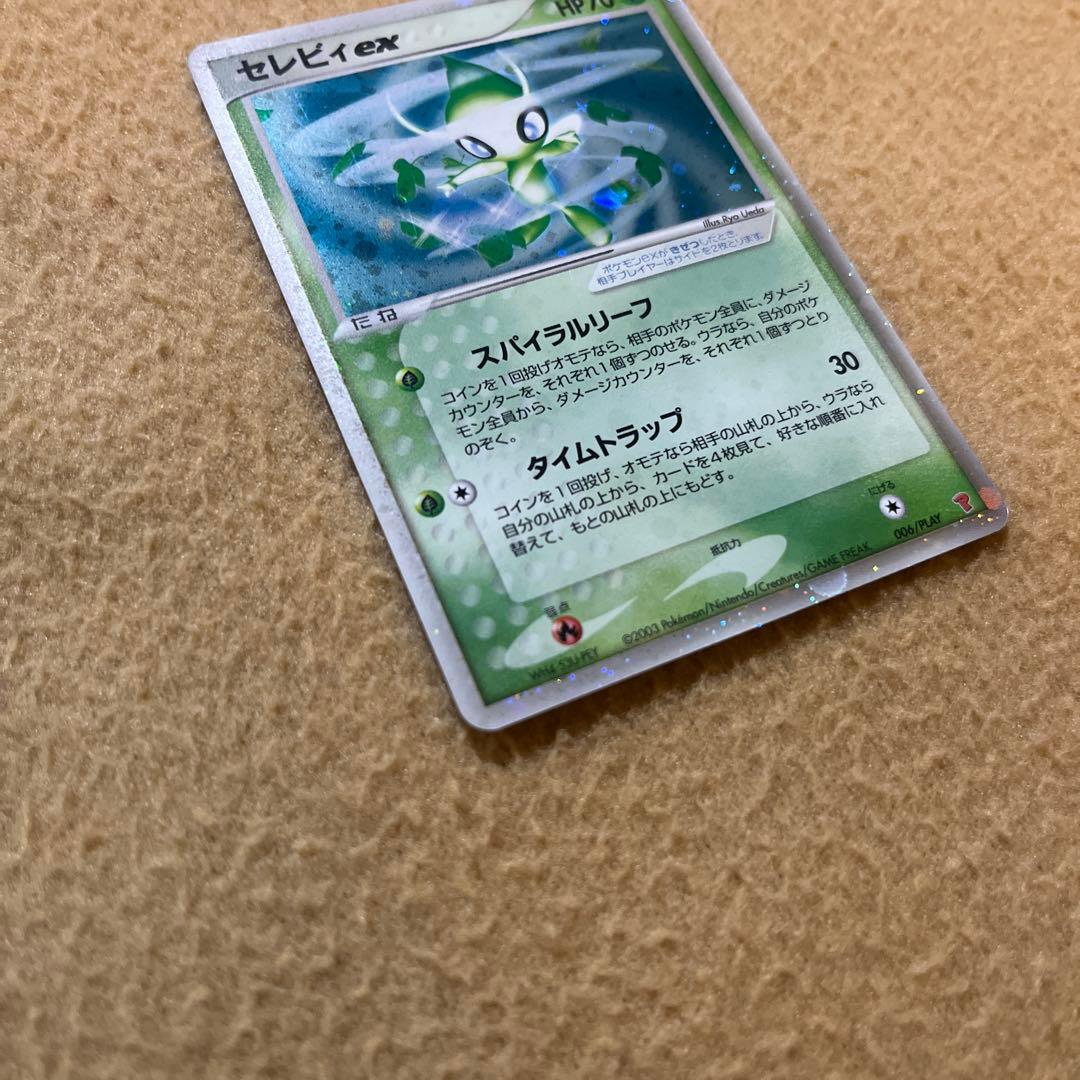 ポケモンカード セレビィex プロモ プレイヤーズ