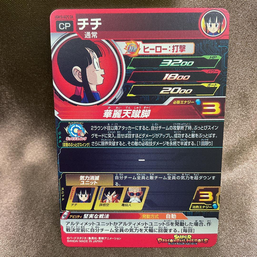 ドラゴンボールヒーローズ
