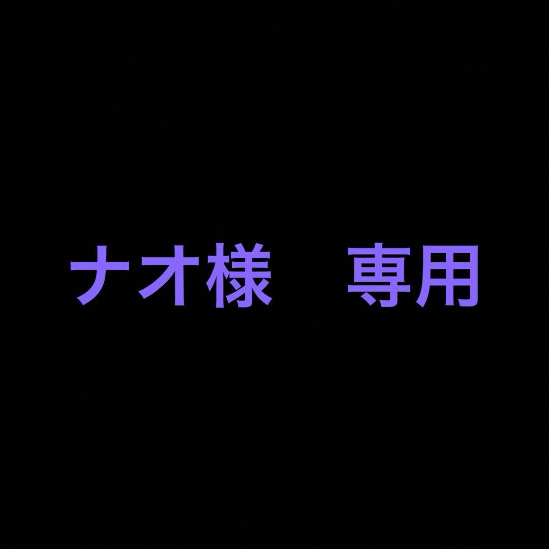 ナオ