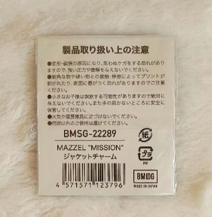 MAZZEL 4点セット