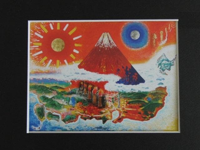 櫻井孝美、【お天道さま　ふるさとの山】、希少な限定額装用画集画