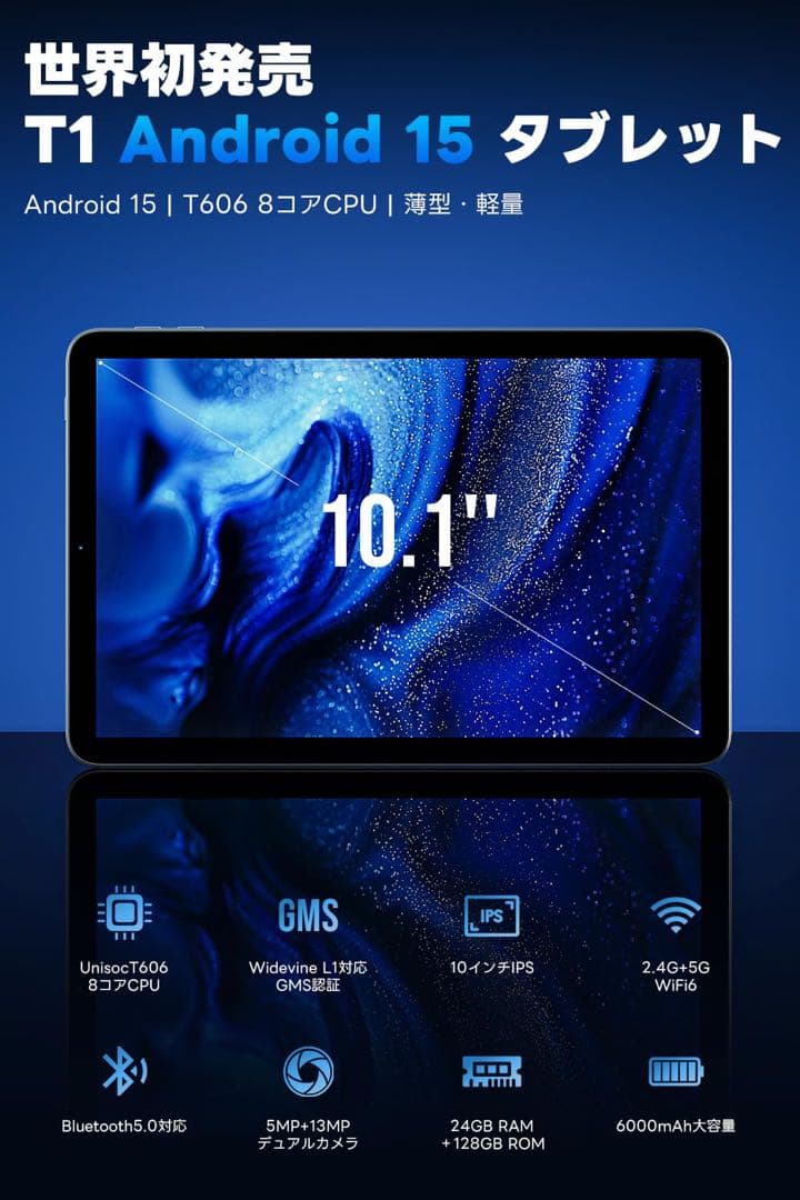 Android15 タブレット 10.1インチ 24GB+128GB 1TB拡張