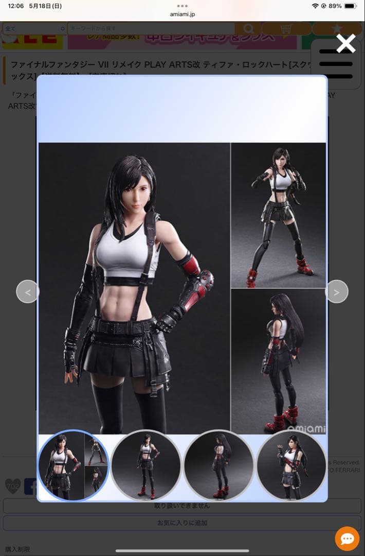 FFVII PLAY ARTS改 ティファ フィギュア