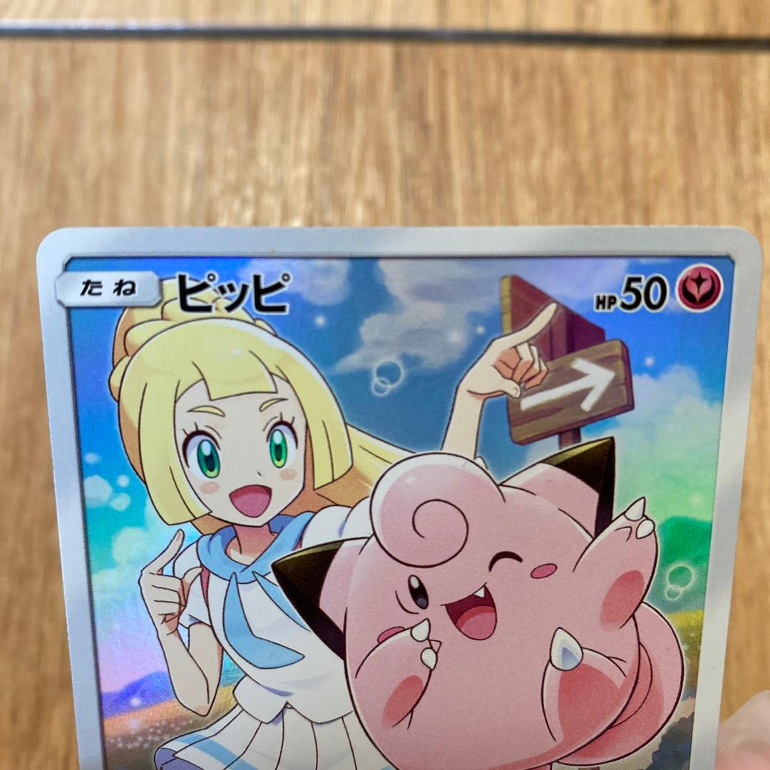ピッピ　CHR