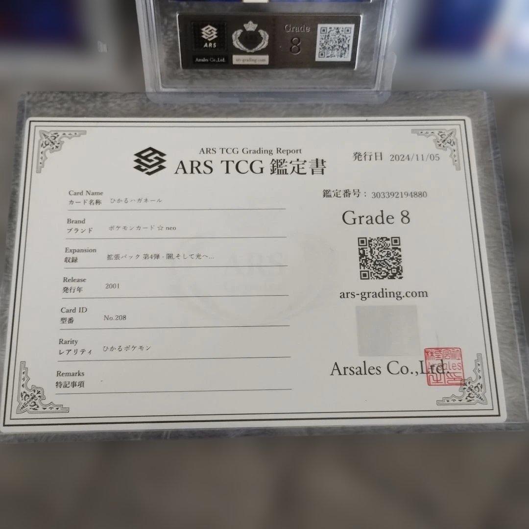 ポケモンカード ひかる・ハガネール 他ハガネ−ル3セット．ARS．PSA．