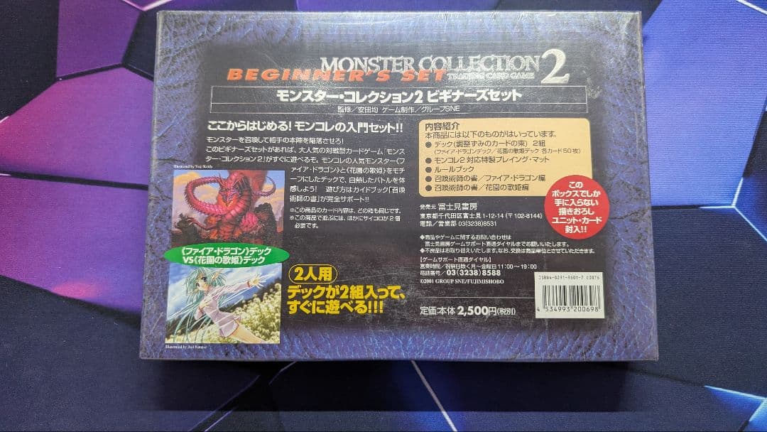 ラ*イ様 モンスターコレクション（モンコレ）　未開封まとめ