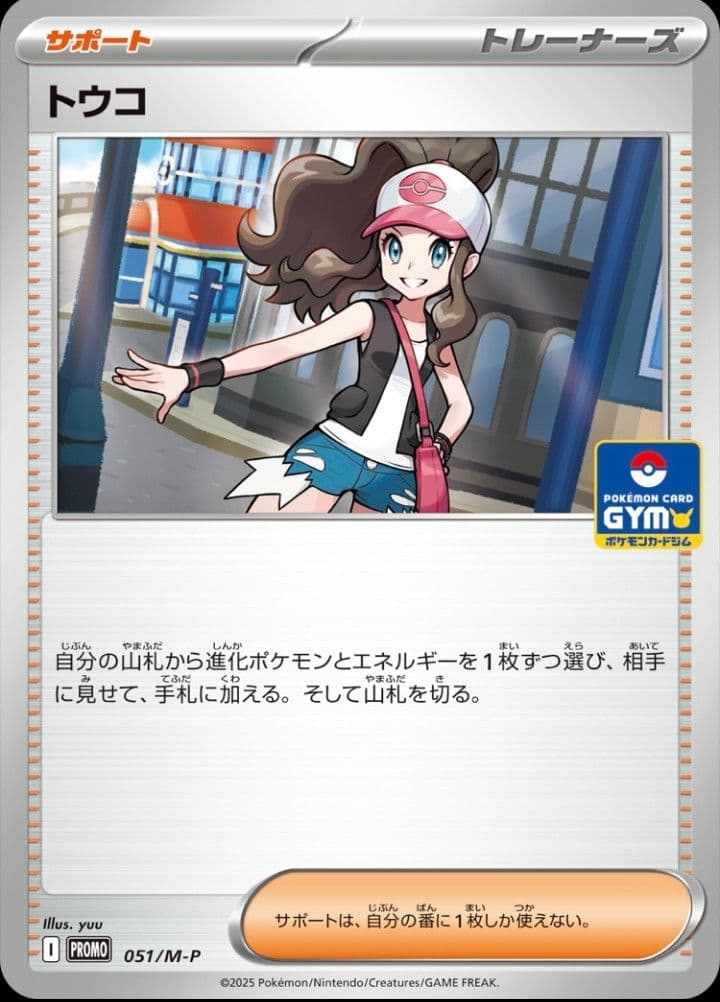 プロモカード