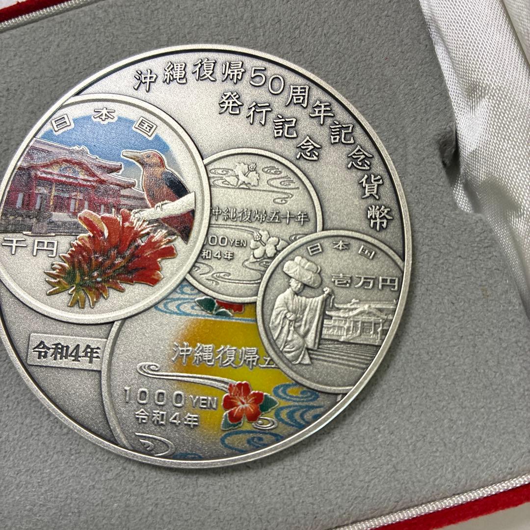 沖縄復帰50周年記念純銀メダル