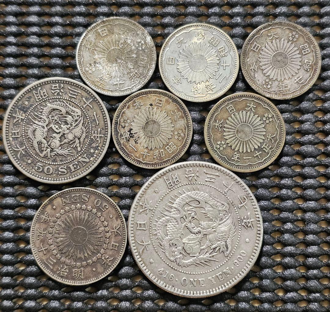 古銭 日本銀貨 8枚セット 一圓 50銭 