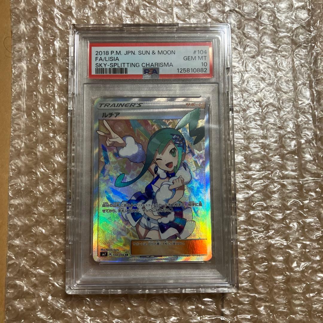 ルチア SR PSA10 SM7 裂空のカリスマ 104/096
