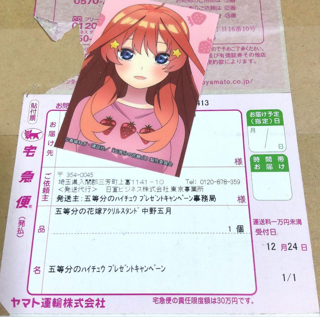 五等分の花嫁 アクリルスタンド ハイチュウ 中野五月
