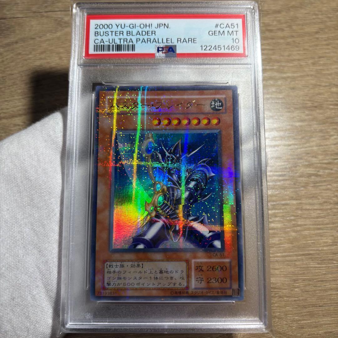 鑑定品 PSA10 極美品　世界9枚　最安値　バスター・ブレイダー　パラレル