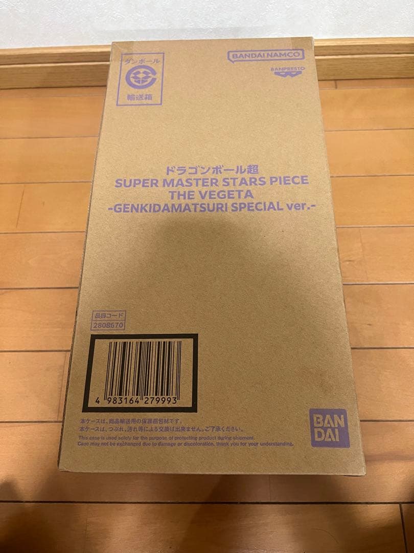 ドラゴンボール超 SMSP ベジータ ゲンキダマツリ 新品未開封