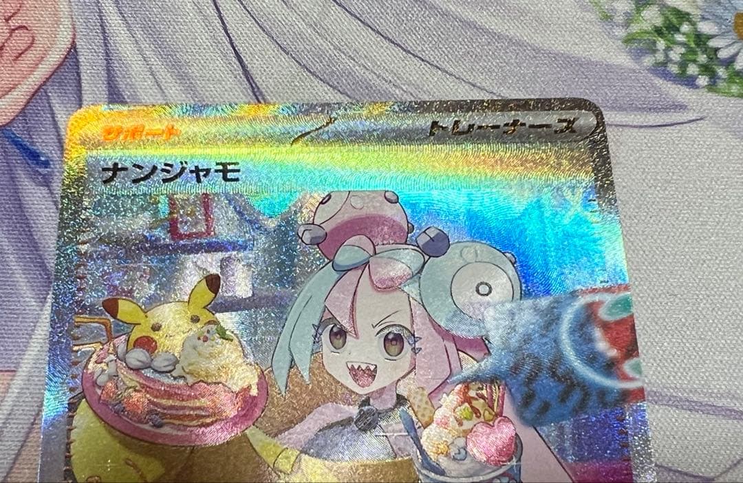 ナンジャモSAR
