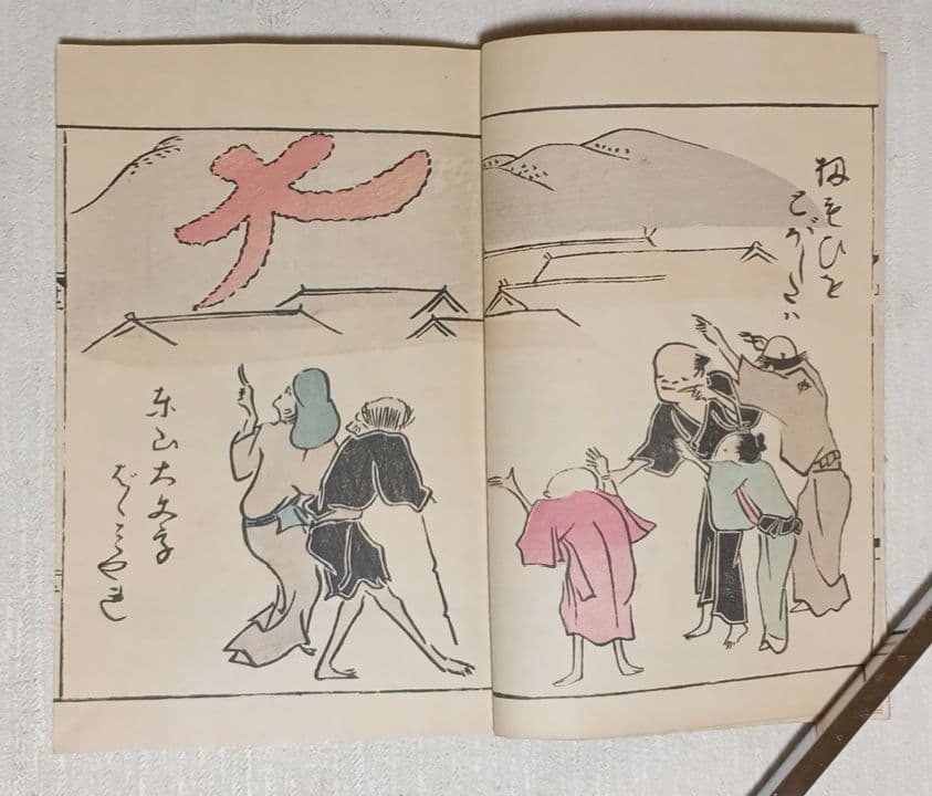 鳥羽絵三国志（色刷り版画本)竹原信繁画、享保5年出版、紙袋付き