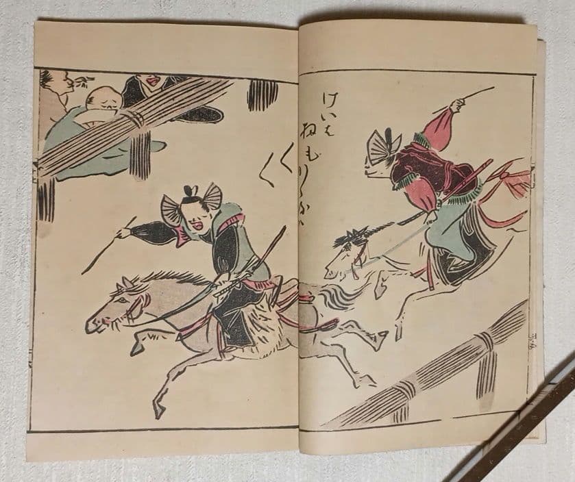 鳥羽絵三国志（色刷り版画本)竹原信繁画、享保5年出版、紙袋付き