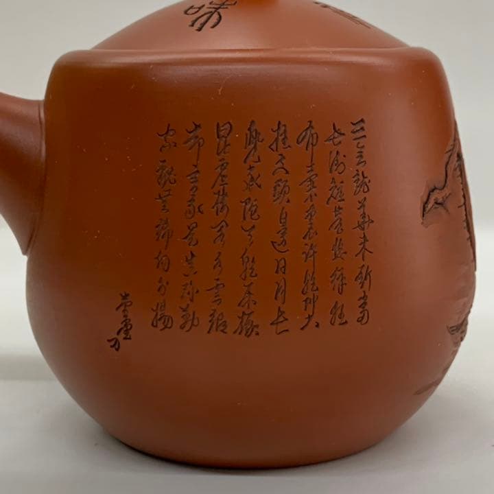 【茶注19   布袋】吉川雪堂　造/壺堂　刻