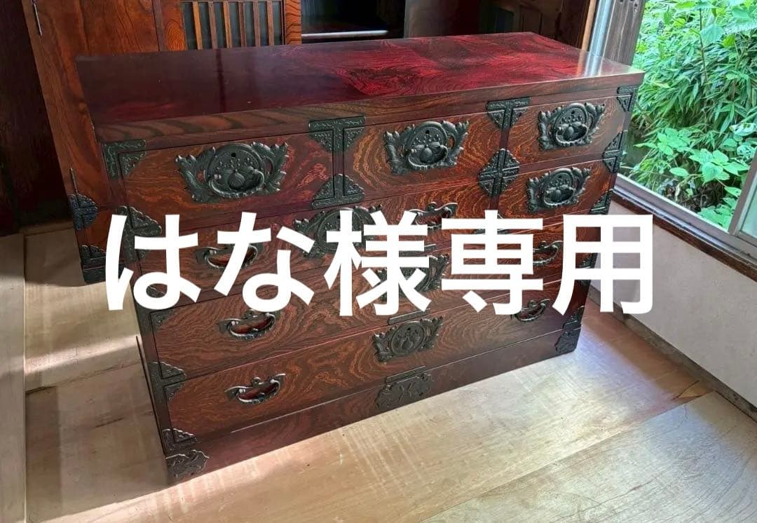 美品　岩谷堂箪笥　桜2号　欅材　漆塗り　和箪笥　古家具　インテリア　収納箪笥