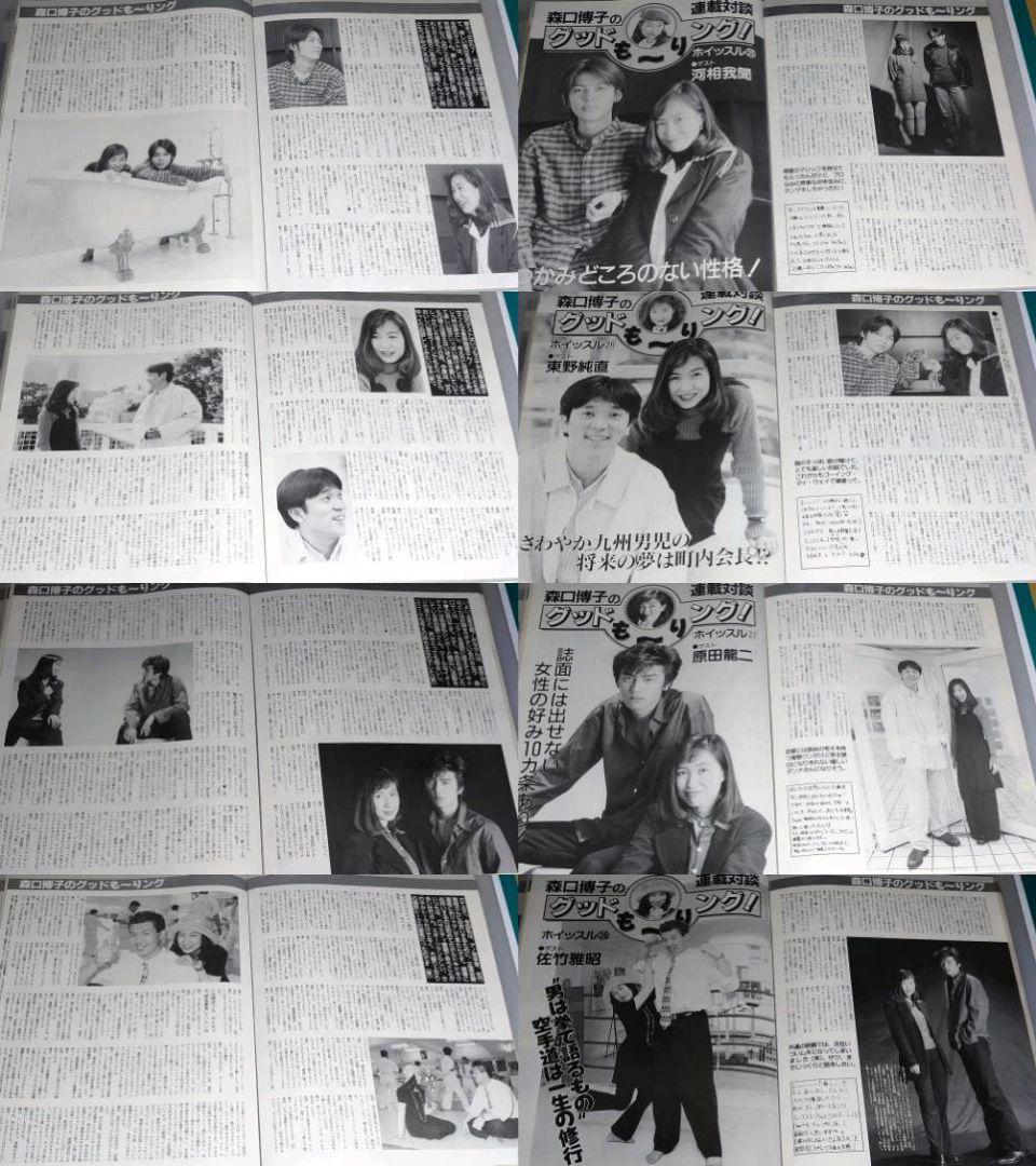 森口博子　超大量　240P ファイル　4冊　1985年〜1996年 連載コンプ